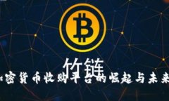 2023年加密貨幣收購平臺的