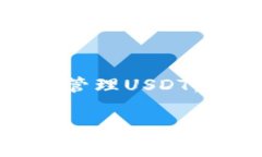 關(guān)于“tokenim不支持USDT嗎”