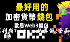 如何判斷Tokenim的真假：全