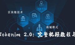 和關(guān)鍵詞如何安裝Tokenim