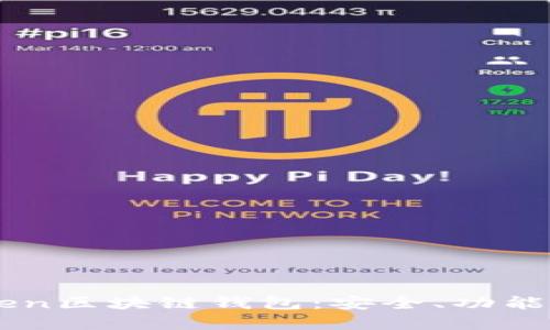 Title: 深入解析imToken區(qū)塊鏈錢包：安全、功能及用戶體驗全方位分析