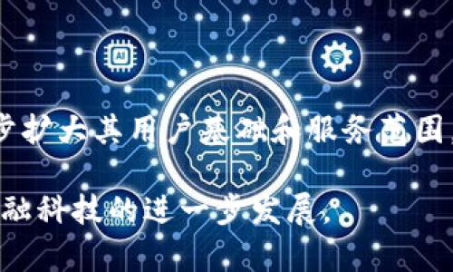 是的，Tokenim 作為一個(gè)去中心化的金融（DeFi）平臺(tái)，確實(shí)屬于區(qū)塊鏈技術(shù)的應(yīng)用范疇。Tokenim 是建立在區(qū)塊鏈之上的，它利用區(qū)塊鏈的去中心化、透明性和安全性特性，提供各種金融服務(wù)。

### Tokenim 與區(qū)塊鏈的關(guān)系

Tokenim 平臺(tái)通過(guò)區(qū)塊鏈技術(shù)，能夠?qū)崿F(xiàn)以下幾個(gè)關(guān)鍵功能：

1. **去中心化交易**：在 Tokenim 上，用戶(hù)可以在沒(méi)有中介的情況下直接進(jìn)行數(shù)字資產(chǎn)交易。區(qū)塊鏈的去中心化特性確保每筆交易都經(jīng)過(guò)驗(yàn)證，降低了欺詐和操縱的風(fēng)險(xiǎn)。

2. **智能合約**：Tokenim 利用智能合約來(lái)自動(dòng)執(zhí)行合約條款。這意味著用戶(hù)可以設(shè)定特定條件，合約將在這些條件滿(mǎn)足時(shí)自動(dòng)執(zhí)行，提供自動(dòng)化和高效性。

3. **透明度**：區(qū)塊鏈上的數(shù)據(jù)是公開(kāi)可驗(yàn)證的，所有交易記錄可以由任何人查詢(xún)。這種透明度提高了用戶(hù)的信任度，因?yàn)橛脩?hù)可以隨時(shí)檢查資金流動(dòng)和交易歷史。

4. **安全性**：由于區(qū)塊鏈?zhǔn)褂妹艽a學(xué)技術(shù)來(lái)保護(hù)數(shù)據(jù)，Tokenim 的用戶(hù)在進(jìn)行交易時(shí)享有更高的安全性。私鑰和公鑰的機(jī)制確保只有擁有相應(yīng)的私鑰的用戶(hù)才能訪問(wèn)和控制他們的資產(chǎn)。

### Tokenim 的應(yīng)用

Tokenim 提供的服務(wù)非常廣泛，包括但不限于：

- **貨幣交換**：用戶(hù)可以使用不同的加密貨幣進(jìn)行兌換，支持多種貨幣之間的快捷交易。

- **流動(dòng)性挖礦**：用戶(hù)可以通過(guò)提供流動(dòng)性來(lái)獲得獎(jiǎng)勵(lì)，鼓勵(lì)更多的人參與到平臺(tái)的生態(tài)中。

- **借貸服務(wù)**：Tokenim 允許用戶(hù)在去中心化的環(huán)境中進(jìn)行借貸交易，通過(guò)抵押資產(chǎn)來(lái)借入其他數(shù)字貨幣。

- **NFT 市場(chǎng)**：Tokenim 可能提供一個(gè)平臺(tái)，讓用戶(hù)創(chuàng)建、買(mǎi)賣(mài)和交易非同質(zhì)化代幣（NFT），擴(kuò)大數(shù)字藝術(shù)與收藏品的市場(chǎng)。

### 未來(lái)展望

區(qū)塊鏈技術(shù)和 DeFi 領(lǐng)域正在迅速發(fā)展，Tokenim 作為其中的一部分，預(yù)計(jì)會(huì)進(jìn)一步擴(kuò)大其用戶(hù)基礎(chǔ)和服務(wù)范圍。隨著技術(shù)的進(jìn)步，我們可以期待更高效、更安全的金融服務(wù)，以及更多的合作與創(chuàng)新。

區(qū)塊鏈的發(fā)展將使 Tokenim 能夠保持在技術(shù)前沿，不斷改善用戶(hù)體驗(yàn)，同時(shí)推動(dòng)金融科技的進(jìn)一步發(fā)展。