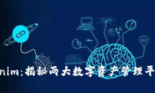 BitKeep與Tokenim：揭秘兩大數(shù)字資產(chǎn)管理平臺(tái)的比較與分析