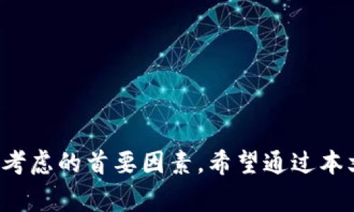 biao ti如何在IM錢包注冊：一步步指南與注意事項/biao ti
IM錢包, 數(shù)字貨幣, 注冊步驟, 安全性/guanjianci

了解IM錢包的基本概念
IM錢包是一款專為數(shù)字資產(chǎn)管理而設(shè)計的錢包，支持多種類型的加密貨幣，包括比特幣、以太坊等主流貨幣。它的安全性、用戶友好界面以及強大的功能使其成為廣大區(qū)塊鏈愛好者和投資者的熱門選擇。本文將為大家詳細(xì)介紹IM錢包的注冊步驟、使用指南及其可能面臨的安全風(fēng)險。

IM錢包的注冊步驟
IM錢包的注冊過程相對簡單，以下是注冊流程的詳細(xì)步驟：
ol
    listrong下載IM錢包應(yīng)用：/strong訪問IM錢包官方網(wǎng)站或應(yīng)用商店，下載并安裝IM錢包應(yīng)用程序。/li
    listrong創(chuàng)建新賬戶：/strong打開應(yīng)用后，選擇“創(chuàng)建新賬戶”選項，系統(tǒng)會引導(dǎo)您完成注冊流程。/li
    listrong設(shè)置密碼：/strong為您的錢包設(shè)置一個強密碼。這個密碼是保護(hù)您的數(shù)字資產(chǎn)的第一道防線，切記要妥善保管，不要與他人分享。/li
    listrong備份助記詞：/strong在創(chuàng)建賬戶的過程中，系統(tǒng)會生成一組助記詞。備份這組助記詞是至關(guān)重要的步驟，因為一旦遺失，您將無法找回您的錢包或資產(chǎn)。/li
    listrong驗證身份（可選）：/strong一些地區(qū)可能要求用戶進(jìn)行身份驗證，提供身份證明文件或其他信息。/li
    listrong完成注冊：/strong按照系統(tǒng)提示完成其他必要的步驟，注冊成功后，您將能夠登錄應(yīng)用并開始使用IM錢包。/li
/ol

IM錢包的使用指南
注冊成功后，您需要了解如何基本使用IM錢包，以下是一些核心功能：
ol
    listrong收發(fā)數(shù)字貨幣：/strong通過掃描二維碼或復(fù)制粘貼地址，您可以方便地接收和發(fā)送貨幣。/li
    listrong交易記錄：/strongIM錢包提供詳細(xì)的交易記錄，您可以輕松查看每筆交易的狀態(tài)及歷史記錄。/li
    listrong管理資產(chǎn)：/strong支持多種資產(chǎn)的管理，您可以在應(yīng)用內(nèi)輕松查看不同數(shù)字貨幣的賬戶余額。/li
    listrong安全設(shè)置：/strong建議設(shè)置二次驗證、指紋或面部識別等增強安全功能。/li
/ol

IM錢包的安全性與風(fēng)險
雖然IM錢包在設(shè)計上注重用戶的安全性，但用戶在使用過程中仍需注重安全風(fēng)險的防范。以下是一些安全性措施和常見風(fēng)險：
ol
    listrong避免釣魚網(wǎng)站：/strong請務(wù)必訪問IM錢包的官方網(wǎng)站，避免誤入其他釣魚網(wǎng)站。確保您輸入的信息不會被竊取。/li
    listrong定期更新密碼：/strong建議定期修改賬戶密碼，避免因密碼泄露而導(dǎo)致資產(chǎn)損失。/li
    listrong防病毒軟件：/strong在移動設(shè)備上安裝防病毒軟件，定期掃描潛在的安全威脅。/li
    listrong冷錢包存儲：/strong對于長期持有的資產(chǎn)，建議使用冷錢包進(jìn)行存儲，以降低被黑客攻擊的風(fēng)險。/li
/ol

常見問題解答

問題一：IM錢包支持哪些加密貨幣？
IM錢包作為一款多功能的數(shù)字資產(chǎn)錢包，支持多種主流和小眾的加密貨幣。包括但不限于以下幾種：
ul
    listrong比特幣（BTC）：/strong作為最早的加密貨幣，比特幣在IM錢包中的支持使用戶能夠輕松管理其資產(chǎn)。/li
    listrong以太坊（ETH）：/strong以太坊由于其智能合約功能也在IM錢包中占有一席之地，用戶可以便捷地進(jìn)行的交易。/li
    listrong其他Altcoins：/strongIM錢包也支持多樣的山寨幣，讓用戶能夠在一個平臺上管理多種資產(chǎn)。/li
/ul
用戶在選擇IM錢包時，不妨查看官方網(wǎng)站以獲取最新的支持幣種信息。同時，不同加密貨幣的處理方式也略有不同，用戶應(yīng)提前了解這些細(xì)節(jié)，以使用體驗。

問題二：IM錢包的助記詞丟失怎么辦？
助記詞是一個由一系列隨機生成的單詞組成，用于保護(hù)您的錢包和資產(chǎn)。若不慎丟失助記詞，您將面臨以下困境：
1. strong無法恢復(fù)資產(chǎn)：/strong助記詞是唯一能夠恢復(fù)您錢包的信息。一旦丟失，您將無法再訪問您的資產(chǎn)。
2. strong如何防范：/strong在創(chuàng)建錢包后，請將助記詞妥善保存在多個地方，如紙質(zhì)文件、密碼管理器等。切忌存儲在電子設(shè)備的文本文件中，以防止被黑客竊取。
3. strong小心分享：/strong請務(wù)必不要與任何人分享您的助記詞。即使是客服人員或朋友也不可以，保持信息盡可能私密，確保錢包安全。

問題三：IM錢包的轉(zhuǎn)賬手續(xù)費是多少？
轉(zhuǎn)賬手續(xù)費通常由區(qū)塊鏈網(wǎng)絡(luò)規(guī)定，而不是IM錢包本身。不同的幣種可能有不同的手續(xù)費。以下是一些關(guān)鍵點：
1. strong網(wǎng)絡(luò)手續(xù)費：/strong因區(qū)塊鏈的擁堵，轉(zhuǎn)賬手續(xù)費的高低也會有所波動。例如，比特幣網(wǎng)絡(luò)在交易高峰期間可能會產(chǎn)生較高的手續(xù)費。
2. strong選擇適宜的時間轉(zhuǎn)賬：/strong如果想節(jié)省手續(xù)費，可以選擇在網(wǎng)絡(luò)不繁忙的時段進(jìn)行轉(zhuǎn)賬。IM錢包通常會提供手續(xù)費的估算，用戶可以依據(jù)這個數(shù)據(jù)來選擇轉(zhuǎn)賬時機。
3. strong注意異常收費：/strong在個別情況下，用戶可能會發(fā)現(xiàn)巨額手續(xù)費，這可能表示你的操作有誤或錢包存在安全問題。務(wù)必核實你的交易信息。

問題四：IM錢包有哪些優(yōu)缺點？
每種數(shù)字錢包都有它的優(yōu)缺點，IM錢包也不例外。以下是IM錢包的一些主要優(yōu)缺點：
strong優(yōu)點：/strong
ul
    li用戶友好的界面，適合新手使用。/li
    li多種數(shù)字貨幣的支持，方便用戶統(tǒng)一管理多種資產(chǎn)。/li
    li相對較高的安全性，提供多層防護(hù)措施。/li
    li實時更新的市場信息，用戶可以直觀了解市場動態(tài)。/li
/ul
strong缺點：/strong
ul
    li相較于冷錢包，IM錢包的安全性還是稍遜一籌，長期持有的資產(chǎn)可能不夠安全。/li
    li有些用戶反饋在網(wǎng)絡(luò)環(huán)境不佳的情況下，錢包響應(yīng)速度較慢。/li
    li如果未正確保存助記詞，用戶將無法恢復(fù)數(shù)字資產(chǎn)。/li
/ul
在選擇使用IM錢包之前，用戶需權(quán)衡利弊，根據(jù)自身需求作出決定。

綜上所述，IM錢包作為一個便捷的數(shù)字資產(chǎn)管理助手，適合各種層次的用戶。但安全性始終是用戶在使用任何數(shù)字錢包時需要考慮的首要因素。希望通過本文，能夠幫助您更好地了解IM錢包的注冊與使用流程，同時也為您解決一些可能遇到的問題。

