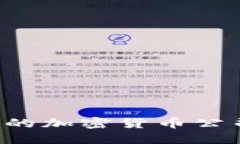 如何規(guī)劃成功的加密貨幣