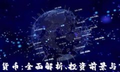 XRT加密貨幣：全面解析、