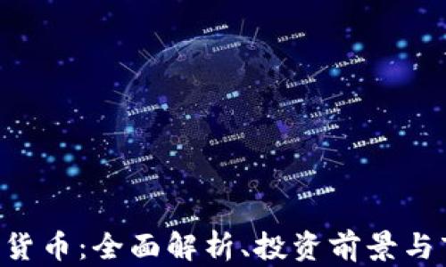 
XRT加密貨幣：全面解析、投資前景與市場(chǎng)動(dòng)向