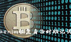 如何解決Tokenim恢復身份時