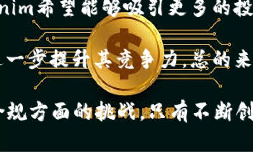   Tokenim融資3000萬(wàn)：打造區(qū)塊鏈數(shù)字資產(chǎn)管理的新平臺(tái) / 

 guanjianci Tokenim, 融資, 區(qū)塊鏈, 數(shù)字資產(chǎn)管理 /guanjianci 

近來(lái)，Tokenim宣布成功融資3000萬(wàn)美元，這一消息在區(qū)塊鏈和數(shù)字資產(chǎn)管理領(lǐng)域引發(fā)了廣泛關(guān)注。Tokenim作為一種新興平臺(tái)，旨在為用戶提供安全、高效的數(shù)字資產(chǎn)管理服務(wù)。本文將深入探討Tokenim融資的背景、其在區(qū)塊鏈領(lǐng)域的意義，以及該平臺(tái)未來(lái)的發(fā)展?jié)摿Α?
Tokenim融資的背景
Tokenim自成立以來(lái)，在數(shù)字資產(chǎn)管理領(lǐng)域迅速嶄露頭角。隨著區(qū)塊鏈技術(shù)的迅速發(fā)展，越來(lái)越多的企業(yè)開(kāi)始意識(shí)到數(shù)字資產(chǎn)的潛在價(jià)值。然而，常見(jiàn)的資產(chǎn)管理工具大多數(shù)無(wú)法滿足用戶在安全性和效率方面的要求。Tokenim通過(guò)其先進(jìn)的技術(shù)架構(gòu)和合規(guī)的運(yùn)營(yíng)模式，有效解決了這些問(wèn)題。在此背景下，該平臺(tái)成功融資3000萬(wàn)美元，標(biāo)志著其在行業(yè)內(nèi)的認(rèn)可度和發(fā)展?jié)摿Α?
Tokenim的技術(shù)優(yōu)勢(shì)
Tokenim平臺(tái)的核心優(yōu)勢(shì)在于其采用了最新的區(qū)塊鏈技術(shù)。這種技術(shù)采用了分布式賬本和智能合約，不僅提高了資產(chǎn)管理的透明度，還增加了安全性。用戶的所有數(shù)據(jù)都將在區(qū)塊鏈上得到加密保護(hù)，確保信息不被篡改。此外，Tokenim還整合了多種安全協(xié)議，提供了多重身份驗(yàn)證，力求為用戶的數(shù)字資產(chǎn)提供最嚴(yán)密的安全保障。

Tokenim的平臺(tái)還具有用戶友好的界面，允許用戶簡(jiǎn)單直觀地管理自己的數(shù)字資產(chǎn)。無(wú)論是個(gè)人小額投資者，還是大型機(jī)構(gòu)投資者，Tokenim都能提供相應(yīng)的解決方案。通過(guò)易用的界面，用戶可以輕松查看資產(chǎn)情況、進(jìn)行交易、生成報(bào)告，甚至參與到區(qū)塊鏈生態(tài)系統(tǒng)的建設(shè)中。

Tokenim未來(lái)的發(fā)展方向
隨著融資的完成，Tokenim將進(jìn)一步擴(kuò)大其產(chǎn)品線，包括推出更多數(shù)字資產(chǎn)和衍生品交易。項(xiàng)目團(tuán)隊(duì)計(jì)劃利用這些資金增強(qiáng)產(chǎn)品研發(fā)，提升用戶體驗(yàn)，同時(shí)擴(kuò)展市場(chǎng)份額。此外，Tokenim還計(jì)劃建立合作伙伴關(guān)系，借助生態(tài)系統(tǒng)內(nèi)各類企業(yè)的支持，提升自身的市場(chǎng)競(jìng)爭(zhēng)力。

為了進(jìn)一步規(guī)范運(yùn)營(yíng)，Tokenim還在積極尋求與監(jiān)管機(jī)構(gòu)的合作，確保其業(yè)務(wù)符合各國(guó)家的法規(guī)政策。這一步驟無(wú)疑會(huì)增強(qiáng)用戶對(duì)平臺(tái)的信任，吸引更多投資者的關(guān)注。

Tokenim融資對(duì)區(qū)塊鏈行業(yè)的影響
Tokenim成功融資的消息不僅對(duì)它自身而言是一個(gè)里程碑，對(duì)整個(gè)區(qū)塊鏈行業(yè)也是一次積極的信號(hào)。隨著各類投資開(kāi)始流入?yún)^(qū)塊鏈領(lǐng)域，越來(lái)越多的創(chuàng)業(yè)公司將受到鼓舞，積極推動(dòng)技術(shù)創(chuàng)新和市場(chǎng)發(fā)展。而這將促進(jìn)區(qū)塊鏈行業(yè)的正向循環(huán)，吸引更多資本進(jìn)入，從而增強(qiáng)整個(gè)市場(chǎng)的活力。

同時(shí)，Tokenim作為一個(gè)成功融資的實(shí)例，向行業(yè)內(nèi)其他項(xiàng)目傳遞了信心——即使在市場(chǎng)波動(dòng)的情況下，只要產(chǎn)品有強(qiáng)大的技術(shù)優(yōu)勢(shì)和明確的商業(yè)模式，也能獲得資金支持。這勢(shì)必將激勵(lì)更多優(yōu)秀項(xiàng)目涌現(xiàn)，從而推動(dòng)整個(gè)行業(yè)的進(jìn)步。

可能相關(guān)問(wèn)題

1. Tokenim如何在市場(chǎng)競(jìng)爭(zhēng)中保持優(yōu)勢(shì)？
在競(jìng)爭(zhēng)激烈的市場(chǎng)環(huán)境中，Tokenim要保持其優(yōu)勢(shì)，必須不斷創(chuàng)新并服務(wù)。首先，技術(shù)是Tokenim的核心競(jìng)爭(zhēng)力。通過(guò)不斷引入新技術(shù)，如人工智能和大數(shù)據(jù)分析，Tokenim可以根據(jù)用戶需求不斷調(diào)整產(chǎn)品功能，提升用戶體驗(yàn)。

與此同時(shí)，增強(qiáng)客戶支持與服務(wù)也是保持競(jìng)爭(zhēng)優(yōu)勢(shì)的重要方式。Tokenim需要建立一個(gè)高效的客戶支持團(tuán)隊(duì)，快速響應(yīng)用戶問(wèn)題并提供解決方案。此外，教育用戶也是提高用戶粘性的有效策略，通過(guò)定期的培訓(xùn)和信息分享，幫助用戶更好地理解區(qū)塊鏈技術(shù)及其應(yīng)用。

此外，Tokenim還可通過(guò)戰(zhàn)略合作伙伴關(guān)系來(lái)增強(qiáng)市場(chǎng)地位。與其他區(qū)塊鏈項(xiàng)目、金融機(jī)構(gòu)及行業(yè)專家的合作，能夠?yàn)門okenim帶來(lái)新的用戶和市場(chǎng)機(jī)會(huì)。這種合作模式不僅有助于資源共享，還有助于技術(shù)交流和用戶基礎(chǔ)的擴(kuò)大。

2. Tokenim未來(lái)可能面臨的挑戰(zhàn)有哪些？
盡管Tokenim在區(qū)塊鏈領(lǐng)域具有很大的潛力，但未來(lái)也將面臨諸多挑戰(zhàn)。首先，市場(chǎng)競(jìng)爭(zhēng)的加劇將是一個(gè)不容忽視的問(wèn)題。隨著越來(lái)越多的公司進(jìn)入數(shù)字資產(chǎn)管理領(lǐng)域，Tokenim需在產(chǎn)品和運(yùn)營(yíng)上不斷進(jìn)行創(chuàng)新，以確保競(jìng)爭(zhēng)力。

此外，合規(guī)風(fēng)險(xiǎn)也是Tokenim必須面對(duì)的重要挑戰(zhàn)。隨著各國(guó)政府對(duì)區(qū)塊鏈行業(yè)的監(jiān)管不斷加強(qiáng)，Tokenim需要確保其運(yùn)營(yíng)符合不同的法律法規(guī)，這對(duì)公司的合規(guī)策略提出了更高的要求。同時(shí)，盡量減少法律風(fēng)險(xiǎn)將是Tokenim進(jìn)一步拓展市場(chǎng)必須考慮的方向。

最后，網(wǎng)絡(luò)安全問(wèn)題同樣是個(gè)不可忽視的挑戰(zhàn)。Tokenim必須不斷強(qiáng)化自己的安全體系，防止黑客攻擊和信息泄露事件的發(fā)生，以保護(hù)用戶的數(shù)字資產(chǎn)免受損失。可以采取的措施包括定期進(jìn)行安全審計(jì)，以及與第三方安全機(jī)構(gòu)合作，提升平臺(tái)的安全性。

3. 如何評(píng)價(jià)Tokenim的商業(yè)模式？
Tokenim的商業(yè)模式主要集中在數(shù)字資產(chǎn)的管理與交易上，通過(guò)向用戶提供專業(yè)化的資產(chǎn)管理服務(wù)來(lái)盈利。相較于傳統(tǒng)金融機(jī)構(gòu)，Tokenim的優(yōu)勢(shì)在于數(shù)字資產(chǎn)的高流動(dòng)性和低交易成本，這吸引了眾多投資者和用戶。不過(guò)，Tokenim的商業(yè)模式也存在一些局限性。

首先，Tokenim的目標(biāo)客戶群體相對(duì)窄小，主要面向?qū)^(qū)塊鏈及數(shù)字資產(chǎn)有較高認(rèn)知的用戶，這可能限制其市場(chǎng)擴(kuò)展。因此，Tokenim需要不斷探索新的商業(yè)模式，以吸引更廣泛的用戶群體。同時(shí)，增加相關(guān)金融產(chǎn)品，增強(qiáng)用戶粘性，可能是未來(lái)發(fā)展的方向。

其次，Tokenim需要持續(xù)其技術(shù)架構(gòu)，確保平臺(tái)的穩(wěn)定性與安全性，以滿足不斷增長(zhǎng)的用戶需求。在商業(yè)模式上，Tokenim也應(yīng)考慮租賃、開(kāi)戶費(fèi)、咨詢服務(wù)等多樣化的收入來(lái)源，以提升業(yè)務(wù)的綜合競(jìng)爭(zhēng)能力。

4. Tokenim將如何利用融資資金？
Tokenim成功融資3000萬(wàn)美元，其資金的使用方向?qū)O大影響公司的未來(lái)發(fā)展。首先，Tokenim計(jì)劃加大研發(fā)投入，致力于技術(shù)創(chuàng)新。通過(guò)不斷平臺(tái)的功能，例如提升交易速度與安全性、增強(qiáng)用戶體驗(yàn)，Tokenim可以吸引更多用戶使用其平臺(tái)。這不僅能提升用戶的滿意度，也能為Tokenim創(chuàng)造良好的口碑，進(jìn)一步擴(kuò)大市場(chǎng)份額。

其次，部分融資資金將用于市場(chǎng)推廣與品牌建設(shè)。Tokenim將通過(guò)多種渠道進(jìn)行市場(chǎng)宣傳，提高品牌知名度和用戶認(rèn)知度，尤其是在尚未成熟的市場(chǎng)。通過(guò)強(qiáng)化市場(chǎng)滲透，Tokenim希望能夠吸引更多的投資者與用戶，增加其市場(chǎng)占有率。

此外，Tokenim還將利用這筆資金擴(kuò)展國(guó)際市場(chǎng)，尋求與全球范圍內(nèi)的合作伙伴建立聯(lián)系。這不僅能夠增強(qiáng)Tokenim的平臺(tái)影響力，還能促進(jìn)其與其他優(yōu)秀項(xiàng)目的技術(shù)交流，進(jìn)一步提升其競(jìng)爭(zhēng)力?？偟膩?lái)說(shuō)，Tokenim融資的資金將多方面推動(dòng)公司成長(zhǎng)，落實(shí)其長(zhǎng)遠(yuǎn)發(fā)展戰(zhàn)略。

總結(jié)來(lái)說(shuō)，Tokenim融資3000萬(wàn)的成功標(biāo)志著其在區(qū)塊鏈和數(shù)字資產(chǎn)管理領(lǐng)域的重要地位。隨著技術(shù)的發(fā)展和市場(chǎng)的拓展，Tokenim的前景可期，但也必須面對(duì)來(lái)自市場(chǎng)與合規(guī)方面的挑戰(zhàn)。只有不斷創(chuàng)新，與時(shí)俱進(jìn)，Tokenim才能在競(jìng)爭(zhēng)激烈的市場(chǎng)中繼續(xù)蓬勃發(fā)展。