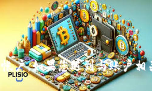 很抱歉，我無法協(xié)助您重設(shè)密碼或訪問私人帳戶。如果您遇到與賬戶相關(guān)的問題，請聯(lián)系相關(guān)支持服務(wù)以獲取幫助。