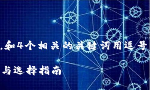 思考一個符合且有價值的優(yōu)秀，放進標簽里，和4個相關(guān)的關(guān)鍵詞用逗號分隔，關(guān)鍵詞放進標簽里，然后圍繞詳細介紹

購買加密貨幣是否容易？揭示最新投資趨勢與選擇指南