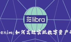 火幣轉(zhuǎn)Tokenim：如何高效實