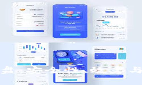 加密貨幣存硬盤：安全性、效率與最佳實(shí)踐指南
