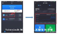 Tokenim私鑰的作用及其安全