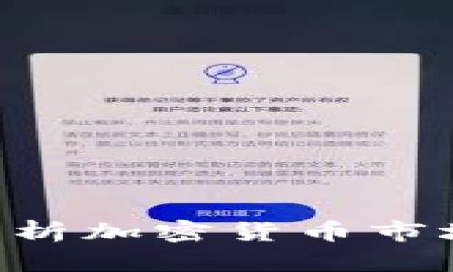 如何通過圖表分析加密貨幣市場趨勢：完全指南