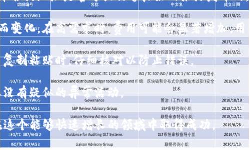 在區(qū)塊鏈和加密貨幣的世界里，“tokenim地址”并不是一個廣泛使用的術語?？赡苁恰皌oken”與“address”這兩個詞的結合，指代與加密代幣相關的某種地址。以下是對有關“token”和“address”的一般性解釋。

### Token和地址的基礎概念

1. **Token（代幣）**：
   - Token是一種數(shù)字資產(chǎn)，它通常是在區(qū)塊鏈上發(fā)行的。代幣可以代表各種資產(chǎn)，如貨幣、商品、服務或權利。代幣的發(fā)行和管理通常依賴于智能合約。以以太坊為例，ERC-20標準定義了一種代幣的創(chuàng)建方式，使得在以太坊網(wǎng)絡上可以創(chuàng)建各種各樣的代幣。

2. **Address（地址）**：
   - 在區(qū)塊鏈中，地址是一個字符串，代表一個數(shù)字錢包。這些地址用于接收和發(fā)送加密貨幣或代幣。每個地址對應一個公鑰（用于接收）和一個私鑰（用于發(fā)送）。用戶只有擁有與此地址關聯(lián)的私鑰，才能對其進行控制。

### tokenim地址的可能含義

根據(jù)上述基本概念，“tokenim地址”可能是指與特定代幣（token）或代幣相關服務相對應的特定錢包地址。比如：

- **代幣地址**：可能表示特定代幣的合約地址，用戶可以向這個地址發(fā)送獲取或交換該代幣。
- **用戶地址**：指用戶的數(shù)字錢包地址，用于存儲某種特定的代幣。每個用戶在區(qū)塊鏈上都有唯一的地址，該地址可以收到代幣。

### 對于Tokenim地址的深入探討

既然我們沒有具體的“tokenim地址”定義，以下是一些與代幣和地址相關的常見問題，深入探討它們的概念和使用。

#### 1. 區(qū)塊鏈中的代幣和錢包地址如何工作？

在區(qū)塊鏈中，代幣和錢包地址是交互的重要組成部分。簡單來說，任何代幣都是一個合約，而任何用戶可 interact with this contract 通過其錢包地址。

每一個錢包地址都是由公鑰經(jīng)過一定的哈希運算生成的，具體的生成過程涉及到大量的加密算法。用戶通過這個地址可以接收代幣。一旦對方向這個地址轉(zhuǎn)賬，交易會記錄在區(qū)塊鏈上，并且所有用戶都可以看到。這一過程的透明性以及不可更改性確保了區(qū)塊鏈的安全性。

做為用戶的你，可以依賴于私鑰去管理你的地址及其中的資產(chǎn)。由于私鑰是與地址相互關聯(lián)的，如果你丟失了私鑰，基本上就失去了對該地址中資產(chǎn)的控制權。

#### 2. 我該如何創(chuàng)建與管理我的加密錢包地址？

創(chuàng)建加密錢包地址的步驟較為簡單，通常涉及到幾個關鍵步驟。如果你是初學者，建議從一些主流的加密貨幣錢包服務開始，例如MetaMask、Coinbase、Trust Wallet等。

首先，你需要下載并安裝一個電子錢包應用程序。創(chuàng)建錢包通常會要求你設置一個強密碼，并生成一組私鑰和公鑰。在這個過程中，錢包會提供一個恢復短語（通常是12-24個單詞），以幫助你在丟失密碼或設備時恢復錢包。

私鑰和公鑰是相互成對的，其中私鑰是你要嚴加保管的信息，任何擁有私鑰的人都有權控制該地址的資產(chǎn)。而公鑰則是可以公開分享的，其他人可以通過你的公鑰或地址向你發(fā)送加密貨幣。

在操作過程中，你應當定期備份你的錢包。仿佛你的數(shù)字資產(chǎn)就像實體資產(chǎn)一樣，你需要采取措施以降低丟失的風險。務必確保你的恢復短語和私鑰的安全，避免在任何公共環(huán)境中分享這些信息。

#### 3. 如何在交易所中使用錢包地址進行存取款？

使用交易所進行存取款通常是加密貨幣新手的首選。交易所的用戶需要在注冊賬戶后，進行地址的鏈接和轉(zhuǎn)賬。首先，你需要找到對應你希望交易的代幣的存款地址。這個地址由交易所生成，并且每種代幣都會有獨特的存款地址。

存款過程通常包括以下幾步：在交易所賬戶中選擇你希望存入的代幣，點擊“存款”，交易所將會顯示一個地址，這個地址是存儲該代幣的地址。你需要復制這個地址并在你的錢包中進行轉(zhuǎn)賬，輸入你希望轉(zhuǎn)入的數(shù)量，確認即可。

取款時，你同樣需要提供一個你的錢包地址，以便交易所可以將資產(chǎn)轉(zhuǎn)到你的錢包。在這個過程中，注意確認地址的準確性，利用一些加密貨幣錢包提供的二維碼功能可以減少手動輸入錯誤的機會。

一旦交易創(chuàng)建，區(qū)塊鏈會驗證這筆交易，完成后你將在交易所和你的錢包中看到相應的代幣轉(zhuǎn)移。

#### 4. 使用tokenim地址進行代幣交易時需要注意哪些事項？

在使用tokenim地址進行代幣交易時，用戶應注意幾個關鍵事項，以確保交易的安全和順利進行。

首先，確認交易的合法性是非常重要的。加密貨幣市場相對新穎，而且許多詐騙行為層出不窮。確保你所使用的代幣合約地址是官方或信譽良好的來源發(fā)布的，避免與不明的地址進行交易。

其次，注意網(wǎng)絡費用。在進行交易時，每筆交易都需要支付一定的網(wǎng)絡費用，這個費用根據(jù)網(wǎng)絡的需求和擁堵程度而變化。在高需求時，費用可能會顯著增加，用戶應提前規(guī)劃以避免不必要的高費用。

第三，務必檢查目標地址無誤。由于區(qū)塊鏈的不可逆性，一旦資金被轉(zhuǎn)移到錯誤的地址，幾乎是不可能找回的。使用復制粘貼時，仔細核對以防止錯誤。

最后，請時刻保持軟件和錢包的更新。確保你使用的錢包應用為最新版本，以增強安全性。定期檢查你的資產(chǎn)，確保沒有疑似的異?；顒?。

總而言之，理解和使用tokenim地址或與代幣相關的錢包地址是加密貨幣領域的重要一步，只有謹慎操作，才能在這個能夠快速增長的領域中取得成功。