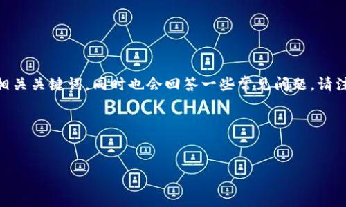 在這里，我將為您提供一篇關(guān)于