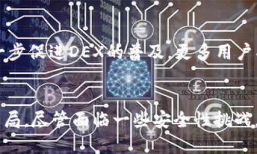 biao ti/biao tiTokenim錢包：去中心化交易所的未來與安全性分析/biao ti

Tokenim錢包,去中心化交易所,加密貨幣,區(qū)塊鏈技術/guanjianci

引言
在近年來，隨著區(qū)塊鏈技術的不斷發(fā)展和加密貨幣的日益普及，去中心化交易所的熱潮不斷升溫。Tokenim錢包作為一種新興的數(shù)字資產(chǎn)管理工具，不僅提升了用戶的交易體驗，更為加密貨幣的安全存儲提供了新的解決方案。本文將深入探討Tokenim錢包的功能、去中心化交易所的優(yōu)勢以及未來的安全性挑戰(zhàn)。

Tokenim錢包的基本概述
Tokenim錢包是一種支持多種加密貨幣的數(shù)字錢包，具有安全、便捷、易用的特點。它的去中心化特性使得用戶能夠完全控制自己的私鑰，從而避免了傳統(tǒng)中心化交易所可能面臨的資金安全隱患。用戶只需下載Tokenim錢包應用，便可輕松創(chuàng)建賬戶，導入或生成私鑰，開始管理自己的數(shù)字資產(chǎn)。

去中心化交易所的優(yōu)勢
去中心化交易所（DEX）與中心化交易所（CEX）相比，具有多個顯著的優(yōu)勢。首先，去中心化交易所為用戶提供了更高的隱私保護，用戶無需提交個人信息，交易過程更為匿名。此外，DEX的去中心化性質(zhì)使其不易受到黑客攻擊，用戶的資金安全性得到了增強。而且，去中心化交易所的交易費用通常較低，因為沒有中介費用的支出。

Tokenim錢包的功能分析
Tokenim錢包的功能豐富，包括代幣存儲、資產(chǎn)管理、交易記錄查詢等。用戶可以通過其簡潔的用戶界面輕松進行加密貨幣的存取及轉賬。同時，Tokenim錢包支持多種鏈上資產(chǎn)，用戶不再需要為管理不同代幣而犧牲便利性。此外，Tokenim錢包還提供了一鍵式交換功能，進一步簡化了用戶的操作流程。

去中心化交易所的發(fā)展現(xiàn)狀
近年來，越來越多的用戶傾向于使用去中心化交易所進行加密貨幣交易。根據(jù)市場研究報告，DEX的市場份額逐年上升，這一趨勢很可能在未來仍將持續(xù)。同時，許多傳統(tǒng)的中心化交易所也開始嘗試推出自己的去中心化平臺，以適應市場變化。

未來的安全性挑戰(zhàn)
盡管去中心化交易所為用戶提供了一定程度的安全保障，但仍然存在一些安全性挑戰(zhàn)。例如，智能合約漏洞可能導致用戶資產(chǎn)的意外損失。此外，用戶若不謹慎管理自己的私鑰，也會面臨資產(chǎn)被盜的風險。因此，用戶在使用Tokenim錢包及去中心化交易所時，需要提高自身的安全意識。

常見問題解答
1. Tokenim錢包與傳統(tǒng)錢包的區(qū)別是什么？
Tokenim錢包作為一種去中心化錢包，與傳統(tǒng)錢包最大區(qū)別在于其私鑰的管理方式。傳統(tǒng)中心化錢包通常將用戶的私鑰存儲在服務器上，而Tokenim錢包則將私鑰完全保存在用戶的設備上，用戶對私鑰擁有完全的控制權。這種去中心化特性大大減少了中心化風險，提高了用戶資產(chǎn)的安全性。同時，Tokenim錢包的功能更加多樣化，支持多種加密貨幣，滿足用戶多樣化的資產(chǎn)管理需求。

2. 如何確保使用去中心化交易所的安全性？
為了確保在去中心化交易所的交易安全，用戶應采取以下措施：首先，選擇信譽良好的去中心化交易所，查看其歷史記錄和用戶評價。其次，確保在使用Tokenim錢包時妥善保管私鑰，并啟用二步驗證等安全措施。此外，用戶應定期檢查交易記錄，確保沒有異常交易。一旦發(fā)現(xiàn)可疑活動，應立即采取措施，例如更換私鑰或聯(lián)系相關平臺。最后，用戶還應保持警惕，不隨意點擊陌生鏈接或下載不明應用，以進一步降低安全風險。

3. Tokenim錢包是否支持多種加密貨幣？
是的，Tokenim錢包支持多種主流的加密貨幣，包括比特幣、以太坊、波場等，用戶可以在一個平臺上管理不同的數(shù)字資產(chǎn)。這種多幣種支持使得用戶不需要切換不同的錢包來處理不同的代幣，提高了用戶的使用便利性。同時，Tokenim錢包允許用戶進行簡單的代幣交換，提供了一鍵式交易的功能，進一步了用戶體驗。

4. 去中心化交易所的未來發(fā)展趨勢是什么？
去中心化交易所的未來發(fā)展趨勢將主要體現(xiàn)在以下幾個方面：首先，技術的不斷創(chuàng)新將使去中心化交易所的交易速度和效率大幅提升，為用戶提供更好的交易體驗。其次，去中心化金融（DeFi）的興起將進一步促進DEX的普及，更多用戶將開始采用去中心化交易所進行資產(chǎn)管理。此外，監(jiān)管政策的逐步落實將推動去中心化交易所向合規(guī)化發(fā)展，增強市場信任度，從而吸引更多的投資者參與其中。

總結
Tokenim錢包作為一種新型的數(shù)字資產(chǎn)管理工具，憑借其去中心化的特性，為用戶帶來了更高的安全保障和更便捷的使用體驗。同時，去中心化交易所的迅速發(fā)展及應用，也在不斷改變著加密貨幣交易的格局。盡管面臨一些安全性挑戰(zhàn)，用戶只要加強安全意識，并積極參與技術革新，仍然能夠充分享受去中心化交易帶來的便利與收益。未來，隨著技術的不斷進步，去中心化交易所和Tokenim錢包的應用場景將更加廣泛，帶來更多的可能性。