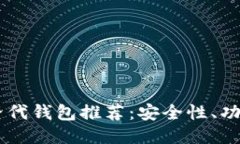 2023年最佳Tokenim替代錢包推