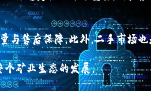 baioti全面解析Tokenim挖礦機(jī)：未來加密貨幣挖礦的游戲規(guī)則變革者/baioti
Tokenim挖礦機(jī), 加密貨幣挖礦, 區(qū)塊鏈技術(shù), 數(shù)字資產(chǎn)投資/guanjianci

什么是Tokenim挖礦機(jī)？
Tokenim挖礦機(jī)是一種針對加密貨幣挖礦市場的新型礦機(jī)，其設(shè)計(jì)理念不僅在于提高挖礦效率，還致力于降低能源消耗，以應(yīng)對行業(yè)內(nèi)日益嚴(yán)峻的環(huán)保問題。隨著比特幣、以太坊等主流加密貨幣的價(jià)格飆升，挖礦作為一種數(shù)字資產(chǎn)投資方式，越來越受到關(guān)注。然而，傳統(tǒng)挖礦機(jī)往往存在高能耗、高噪音、維護(hù)成本高等缺陷，Tokenim挖礦機(jī)則通過新型硬件架構(gòu)與智能算法，旨在提升挖礦行業(yè)的可持續(xù)性和盈利能力。

Tokenim挖礦機(jī)的工作原理
Tokenim挖礦機(jī)的核心在于其獨(dú)特的運(yùn)算模型和能效管理系統(tǒng)。其采用了最新的半導(dǎo)體技術(shù)，能夠在更低的電力消耗下，進(jìn)行高效的計(jì)算與數(shù)據(jù)處理。具體來說，Tokenim挖礦機(jī)進(jìn)行挖礦時(shí)，會(huì)先利用其強(qiáng)大的GPU組進(jìn)行復(fù)雜的計(jì)算，對于挖礦算法如SHA-256（比特幣的挖礦算法）或Ethash（以太坊的挖礦算法），GPU的并行計(jì)算能力能夠顯著提高工作效率。此外，Tokenim還集成了基于AI的算法功能，可以在不同的挖礦條件下，自動(dòng)調(diào)整運(yùn)行參數(shù)，確保始終保持在最佳狀態(tài)。

Tokenim挖礦機(jī)的優(yōu)缺點(diǎn)
如同任何技術(shù)產(chǎn)品，Tokenim挖礦機(jī)也有其優(yōu)缺點(diǎn)。其主要優(yōu)點(diǎn)包括：首先，能源效率高，能夠在保持競爭力的同時(shí)有效降低電費(fèi)支出；其次，維護(hù)成本低，得益于其模塊化設(shè)計(jì)，用戶可以根據(jù)需求隨時(shí)更換或升級部件。最后，智能算法的采用，能夠自動(dòng)識別最佳挖礦時(shí)機(jī)會(huì)，大幅提升收益。 有人指出，Tokenim的缺點(diǎn)包括初期投資費(fèi)用較高，雖然長遠(yuǎn)來看能夠收回成本，但對于一些小型投資者來說可能會(huì)造成一定的資金壓力；其次，市場競爭激烈，Tokenim雖然表現(xiàn)出色，但仍需面對其他挖礦機(jī)的挑戰(zhàn)。

Tokenim挖礦機(jī)對環(huán)境的影響
在當(dāng)前全球?qū)Νh(huán)保問題愈發(fā)重視的背景下，Tokenim挖礦機(jī)引發(fā)了廣泛的討論。傳統(tǒng)挖礦機(jī)以其高能耗而著稱，導(dǎo)致了大量的碳排放。Tokenim通過采用節(jié)能設(shè)計(jì)與新型冷卻系統(tǒng)，不僅能夠提升能效，還能減少廢熱的排放。這個(gè)創(chuàng)新之處使Tokenim挖礦機(jī)成為挖礦行業(yè)推動(dòng)可持續(xù)發(fā)展的一部分。未來，隨著對環(huán)保要求的提高，Tokenim等高效環(huán)保型挖礦技術(shù)將成為主流。

如何選擇合適的Tokenim挖礦機(jī)？
在投資Tokenim挖礦機(jī)之前，潛在用戶需要考慮幾個(gè)關(guān)鍵因素。第一，挖礦效率，這是直接影響投資回報(bào)的指標(biāo)。用戶可以通過比較不同型號的Hashrate（算力）和能效比（電力消耗）的數(shù)據(jù)，選擇適合自身需求的機(jī)型。其次，成本，包括初期購買成本、維護(hù)成本以及電費(fèi)等。此外，用戶還應(yīng)關(guān)注生產(chǎn)廠家是否提供完善的售后服務(wù)和技術(shù)支持，這在出現(xiàn)問題時(shí)至關(guān)重要。通過綜合考慮這些因素，用戶可以選擇到適合自己的Tokenim挖礦機(jī)。

Tokenim挖礦機(jī)的未來發(fā)展趨勢
展望未來，Tokenim挖礦機(jī)的市場前景廣闊。隨著加密貨幣市值的不斷增長，挖礦行業(yè)將會(huì)繼續(xù)吸引大量投資，這為Tokenim的發(fā)展提供了堅(jiān)實(shí)的基礎(chǔ)。預(yù)計(jì)在不久的將來，Tokenim會(huì)相繼推出新一代產(chǎn)品，進(jìn)一步提升挖礦效率，并滿足更為復(fù)雜的算法需求。此外，Tokenim也可能會(huì)拓展到其他區(qū)塊鏈技術(shù)的應(yīng)用場景，如DeFi（去中心化金融）等領(lǐng)域。這必將促進(jìn)Tokenim的創(chuàng)新和市場競爭力，推動(dòng)整個(gè)行業(yè)的進(jìn)步。

關(guān)于Tokenim挖礦機(jī)的4個(gè)相關(guān)問題

h41. 如何評估Tokenim挖礦機(jī)的投資回報(bào)率？/h4
投資Tokenim挖礦機(jī)的回報(bào)率評估，通常需要考慮以下幾個(gè)方面：首先是電費(fèi)成本，這是影響挖礦收益的最主要因素之一。不同地區(qū)電價(jià)差異較大，用戶需結(jié)合自身所在地的電費(fèi)情況進(jìn)行計(jì)算。其次，挖礦機(jī)的算力和效率，Hashrate越高，挖礦產(chǎn)生的收益也就越大。但這也需要和設(shè)備的能耗相結(jié)合，計(jì)算出具體的利潤。瀏覽網(wǎng)上的收益計(jì)算器，能夠幫助用戶初步估算回報(bào)。此外，算力池的選擇也特別重要，許多礦工選擇加入算力池一起挖礦，以便分享資源和收益。這種合作方式雖然分?jǐn)偭耸找?，但能有效提高挖礦獲得回報(bào)的頻率。最后，用戶還需對市場行情有一定的了解，考慮當(dāng)前和未來數(shù)字貨幣的價(jià)格走勢，以更好地判斷投資的時(shí)機(jī)與策略。

h42. Tokenim挖礦機(jī)在不同地區(qū)的適用性如何？/h4
Tokenim挖礦機(jī)的適用性在不同地區(qū)受多種因素的影響，首先是電力成本。由于挖礦是一項(xiàng)需要大量電力的活動(dòng)，地區(qū)的電價(jià)將直接影響挖礦的利潤。例如，在電力資源豐富、價(jià)格相對低廉的地區(qū)，使用Tokenim挖礦機(jī)可能會(huì)獲得較高的利潤；而在電價(jià)昂貴的地區(qū)，則可能導(dǎo)致挖礦成效不理想。同時(shí)，地區(qū)的法規(guī)政策也會(huì)影響Tokenim挖礦機(jī)的運(yùn)營。例如，在一些國家和地區(qū)，加密貨幣的挖礦被視為合法且受保護(hù)的行為，這為投資提供了保障；而在另一些地方，挖礦可能受到嚴(yán)格限制，甚至被禁止。此外，市場需求的變化、技術(shù)基礎(chǔ)設(shè)施的完善程度，以及相關(guān)配套服務(wù)的可獲得性等也是影響Tokenim挖礦機(jī)在不同地區(qū)適用性的因素。

h43. Tokenim挖礦機(jī)如何進(jìn)行維護(hù)與保養(yǎng)？/h4
維護(hù)與保養(yǎng)Tokenim挖礦機(jī)是確保其長期高效運(yùn)行的關(guān)鍵。首先，用戶需定期檢查設(shè)備的散熱系統(tǒng)，尤其是在長時(shí)間運(yùn)行之后，灰塵和污垢可能會(huì)影響散熱效果，建議每隔一定時(shí)間進(jìn)行清理。其次，關(guān)注軟件的更新，Tokenim挖礦機(jī)通常配備了智能算法，用戶應(yīng)始終保持軟件更新至最新版本，以便利用最新的挖礦策略。此外，設(shè)備連接的網(wǎng)絡(luò)穩(wěn)定性也十分重要，用戶應(yīng)確保網(wǎng)絡(luò)暢通，避免因網(wǎng)絡(luò)問題造成的挖礦效率下降。在出現(xiàn)故障時(shí)，及時(shí)咨詢相關(guān)的技術(shù)支持，以便快速定位和解決問題。同時(shí)，建議用戶定期記錄挖礦數(shù)據(jù)，這樣可以方便分析挖礦效率以及設(shè)備的使用情況，從而進(jìn)行針對性的。

h44. Tokenim挖礦機(jī)的購買渠道有哪些？/h4
在購買Tokenim挖礦機(jī)時(shí)，用戶有多種渠道可供選擇。首先，官方渠道是最為推薦的，用戶可以通過Tokenim的官方網(wǎng)站獲取最新的產(chǎn)品信息與購買鏈接，這也是確保獲得正版產(chǎn)品與售后服務(wù)的重要途徑。其次，用戶還可以通過一些大型電子商務(wù)平臺（如亞馬遜、eBay等）進(jìn)行購買，需注意查看賣家的信譽(yù)度和產(chǎn)品評價(jià)，確保產(chǎn)品的質(zhì)量與售后保障。此外，二手市場也是一個(gè)選擇，許多礦工在退出行業(yè)時(shí)會(huì)出售他們的設(shè)備，通過這些渠道用戶有時(shí)能夠以較低的價(jià)格購買到高性能的Tokenim挖礦機(jī)。不過，購買二手設(shè)備時(shí)，建議進(jìn)行充分的檢查和測試，確保設(shè)備的正常運(yùn)作。最后，用戶也可以參與礦業(yè)展覽會(huì)或行業(yè)交流活動(dòng)，物色與Tokenim相關(guān)的商業(yè)合作伙伴，依靠專業(yè)渠道進(jìn)行購買，會(huì)更為可靠。

總結(jié)來說，Tokenim挖礦機(jī)不僅在提高挖礦效率與降低能源消耗上展示出其獨(dú)特的優(yōu)勢，也為整個(gè)加密貨幣礦業(yè)帶來了新的生機(jī)。伴隨這項(xiàng)技術(shù)的不斷進(jìn)步和市場的逐步成熟，Tokenim挖礦機(jī)極有可能在未來成為數(shù)字資產(chǎn)投資的一大主流方式。希望通過這篇文章為潛在投資者提供有價(jià)值的信息與思考，幫助他們更好地決策，推動(dòng)整個(gè)礦業(yè)生態(tài)的發(fā)展。