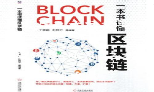 baioti全面解析Tokenim挖礦機(jī)：未來加密貨幣挖礦的游戲規(guī)則變革者/baioti
Tokenim挖礦機(jī), 加密貨幣挖礦, 區(qū)塊鏈技術(shù), 數(shù)字資產(chǎn)投資/guanjianci

什么是Tokenim挖礦機(jī)？
Tokenim挖礦機(jī)是一種針對加密貨幣挖礦市場的新型礦機(jī)，其設(shè)計(jì)理念不僅在于提高挖礦效率，還致力于降低能源消耗，以應(yīng)對行業(yè)內(nèi)日益嚴(yán)峻的環(huán)保問題。隨著比特幣、以太坊等主流加密貨幣的價(jià)格飆升，挖礦作為一種數(shù)字資產(chǎn)投資方式，越來越受到關(guān)注。然而，傳統(tǒng)挖礦機(jī)往往存在高能耗、高噪音、維護(hù)成本高等缺陷，Tokenim挖礦機(jī)則通過新型硬件架構(gòu)與智能算法，旨在提升挖礦行業(yè)的可持續(xù)性和盈利能力。

Tokenim挖礦機(jī)的工作原理
Tokenim挖礦機(jī)的核心在于其獨(dú)特的運(yùn)算模型和能效管理系統(tǒng)。其采用了最新的半導(dǎo)體技術(shù)，能夠在更低的電力消耗下，進(jìn)行高效的計(jì)算與數(shù)據(jù)處理。具體來說，Tokenim挖礦機(jī)進(jìn)行挖礦時(shí)，會(huì)先利用其強(qiáng)大的GPU組進(jìn)行復(fù)雜的計(jì)算，對于挖礦算法如SHA-256（比特幣的挖礦算法）或Ethash（以太坊的挖礦算法），GPU的并行計(jì)算能力能夠顯著提高工作效率。此外，Tokenim還集成了基于AI的算法功能，可以在不同的挖礦條件下，自動(dòng)調(diào)整運(yùn)行參數(shù)，確保始終保持在最佳狀態(tài)。

Tokenim挖礦機(jī)的優(yōu)缺點(diǎn)
如同任何技術(shù)產(chǎn)品，Tokenim挖礦機(jī)也有其優(yōu)缺點(diǎn)。其主要優(yōu)點(diǎn)包括：首先，能源效率高，能夠在保持競爭力的同時(shí)有效降低電費(fèi)支出；其次，維護(hù)成本低，得益于其模塊化設(shè)計(jì)，用戶可以根據(jù)需求隨時(shí)更換或升級部件。最后，智能算法的采用，能夠自動(dòng)識別最佳挖礦時(shí)機(jī)會(huì)，大幅提升收益。 有人指出，Tokenim的缺點(diǎn)包括初期投資費(fèi)用較高，雖然長遠(yuǎn)來看能夠收回成本，但對于一些小型投資者來說可能會(huì)造成一定的資金壓力；其次，市場競爭激烈，Tokenim雖然表現(xiàn)出色，但仍需面對其他挖礦機(jī)的挑戰(zhàn)。

Tokenim挖礦機(jī)對環(huán)境的影響
在當(dāng)前全球?qū)Νh(huán)保問題愈發(fā)重視的背景下，Tokenim挖礦機(jī)引發(fā)了廣泛的討論。傳統(tǒng)挖礦機(jī)以其高能耗而著稱，導(dǎo)致了大量的碳排放。Tokenim通過采用節(jié)能設(shè)計(jì)與新型冷卻系統(tǒng)，不僅能夠提升能效，還能減少廢熱的排放。這個(gè)創(chuàng)新之處使Tokenim挖礦機(jī)成為挖礦行業(yè)推動(dòng)可持續(xù)發(fā)展的一部分。未來，隨著對環(huán)保要求的提高，Tokenim等高效環(huán)保型挖礦技術(shù)將成為主流。

如何選擇合適的Tokenim挖礦機(jī)？
在投資Tokenim挖礦機(jī)之前，潛在用戶需要考慮幾個(gè)關(guān)鍵因素。第一，挖礦效率，這是直接影響投資回報(bào)的指標(biāo)。用戶可以通過比較不同型號的Hashrate（算力）和能效比（電力消耗）的數(shù)據(jù)，選擇適合自身需求的機(jī)型。其次，成本，包括初期購買成本、維護(hù)成本以及電費(fèi)等。此外，用戶還應(yīng)關(guān)注生產(chǎn)廠家是否提供完善的售后服務(wù)和技術(shù)支持，這在出現(xiàn)問題時(shí)至關(guān)重要。通過綜合考慮這些因素，用戶可以選擇到適合自己的Tokenim挖礦機(jī)。

Tokenim挖礦機(jī)的未來發(fā)展趨勢
展望未來，Tokenim挖礦機(jī)的市場前景廣闊。隨著加密貨幣市值的不斷增長，挖礦行業(yè)將會(huì)繼續(xù)吸引大量投資，這為Tokenim的發(fā)展提供了堅(jiān)實(shí)的基礎(chǔ)。預(yù)計(jì)在不久的將來，Tokenim會(huì)相繼推出新一代產(chǎn)品，進(jìn)一步提升挖礦效率，并滿足更為復(fù)雜的算法需求。此外，Tokenim也可能會(huì)拓展到其他區(qū)塊鏈技術(shù)的應(yīng)用場景，如DeFi（去中心化金融）等領(lǐng)域。這必將促進(jìn)Tokenim的創(chuàng)新和市場競爭力，推動(dòng)整個(gè)行業(yè)的進(jìn)步。

關(guān)于Tokenim挖礦機(jī)的4個(gè)相關(guān)問題

h41. 如何評估Tokenim挖礦機(jī)的投資回報(bào)率？/h4
投資Tokenim挖礦機(jī)的回報(bào)率評估，通常需要考慮以下幾個(gè)方面：首先是電費(fèi)成本，這是影響挖礦收益的最主要因素之一。不同地區(qū)電價(jià)差異較大，用戶需結(jié)合自身所在地的電費(fèi)情況進(jìn)行計(jì)算。其次，挖礦機(jī)的算力和效率，Hashrate越高，挖礦產(chǎn)生的收益也就越大。但這也需要和設(shè)備的能耗相結(jié)合，計(jì)算出具體的利潤。瀏覽網(wǎng)上的收益計(jì)算器，能夠幫助用戶初步估算回報(bào)。此外，算力池的選擇也特別重要，許多礦工選擇加入算力池一起挖礦，以便分享資源和收益。這種合作方式雖然分?jǐn)偭耸找?，但能有效提高挖礦獲得回報(bào)的頻率。最后，用戶還需對市場行情有一定的了解，考慮當(dāng)前和未來數(shù)字貨幣的價(jià)格走勢，以更好地判斷投資的時(shí)機(jī)與策略。

h42. Tokenim挖礦機(jī)在不同地區(qū)的適用性如何？/h4
Tokenim挖礦機(jī)的適用性在不同地區(qū)受多種因素的影響，首先是電力成本。由于挖礦是一項(xiàng)需要大量電力的活動(dòng)，地區(qū)的電價(jià)將直接影響挖礦的利潤。例如，在電力資源豐富、價(jià)格相對低廉的地區(qū)，使用Tokenim挖礦機(jī)可能會(huì)獲得較高的利潤；而在電價(jià)昂貴的地區(qū)，則可能導(dǎo)致挖礦成效不理想。同時(shí)，地區(qū)的法規(guī)政策也會(huì)影響Tokenim挖礦機(jī)的運(yùn)營。例如，在一些國家和地區(qū)，加密貨幣的挖礦被視為合法且受保護(hù)的行為，這為投資提供了保障；而在另一些地方，挖礦可能受到嚴(yán)格限制，甚至被禁止。此外，市場需求的變化、技術(shù)基礎(chǔ)設(shè)施的完善程度，以及相關(guān)配套服務(wù)的可獲得性等也是影響Tokenim挖礦機(jī)在不同地區(qū)適用性的因素。

h43. Tokenim挖礦機(jī)如何進(jìn)行維護(hù)與保養(yǎng)？/h4
維護(hù)與保養(yǎng)Tokenim挖礦機(jī)是確保其長期高效運(yùn)行的關(guān)鍵。首先，用戶需定期檢查設(shè)備的散熱系統(tǒng)，尤其是在長時(shí)間運(yùn)行之后，灰塵和污垢可能會(huì)影響散熱效果，建議每隔一定時(shí)間進(jìn)行清理。其次，關(guān)注軟件的更新，Tokenim挖礦機(jī)通常配備了智能算法，用戶應(yīng)始終保持軟件更新至最新版本，以便利用最新的挖礦策略。此外，設(shè)備連接的網(wǎng)絡(luò)穩(wěn)定性也十分重要，用戶應(yīng)確保網(wǎng)絡(luò)暢通，避免因網(wǎng)絡(luò)問題造成的挖礦效率下降。在出現(xiàn)故障時(shí)，及時(shí)咨詢相關(guān)的技術(shù)支持，以便快速定位和解決問題。同時(shí)，建議用戶定期記錄挖礦數(shù)據(jù)，這樣可以方便分析挖礦效率以及設(shè)備的使用情況，從而進(jìn)行針對性的。

h44. Tokenim挖礦機(jī)的購買渠道有哪些？/h4
在購買Tokenim挖礦機(jī)時(shí)，用戶有多種渠道可供選擇。首先，官方渠道是最為推薦的，用戶可以通過Tokenim的官方網(wǎng)站獲取最新的產(chǎn)品信息與購買鏈接，這也是確保獲得正版產(chǎn)品與售后服務(wù)的重要途徑。其次，用戶還可以通過一些大型電子商務(wù)平臺（如亞馬遜、eBay等）進(jìn)行購買，需注意查看賣家的信譽(yù)度和產(chǎn)品評價(jià)，確保產(chǎn)品的質(zhì)量與售后保障。此外，二手市場也是一個(gè)選擇，許多礦工在退出行業(yè)時(shí)會(huì)出售他們的設(shè)備，通過這些渠道用戶有時(shí)能夠以較低的價(jià)格購買到高性能的Tokenim挖礦機(jī)。不過，購買二手設(shè)備時(shí)，建議進(jìn)行充分的檢查和測試，確保設(shè)備的正常運(yùn)作。最后，用戶也可以參與礦業(yè)展覽會(huì)或行業(yè)交流活動(dòng)，物色與Tokenim相關(guān)的商業(yè)合作伙伴，依靠專業(yè)渠道進(jìn)行購買，會(huì)更為可靠。

總結(jié)來說，Tokenim挖礦機(jī)不僅在提高挖礦效率與降低能源消耗上展示出其獨(dú)特的優(yōu)勢，也為整個(gè)加密貨幣礦業(yè)帶來了新的生機(jī)。伴隨這項(xiàng)技術(shù)的不斷進(jìn)步和市場的逐步成熟，Tokenim挖礦機(jī)極有可能在未來成為數(shù)字資產(chǎn)投資的一大主流方式。希望通過這篇文章為潛在投資者提供有價(jià)值的信息與思考，幫助他們更好地決策，推動(dòng)整個(gè)礦業(yè)生態(tài)的發(fā)展。