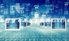 要獲取或使用token，您通常