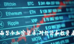 緬甸央行全面禁令加密貨