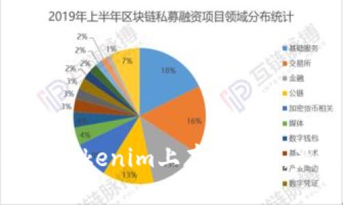 : 如何安全地在Tokenim上存放EOS：最佳實踐與技巧