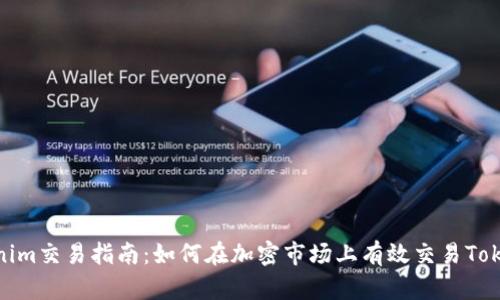 Tokenim交易指南：如何在加密市場上有效交易Tokenim