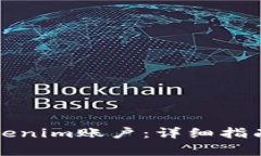 如何順利激活Tokenim賬戶：