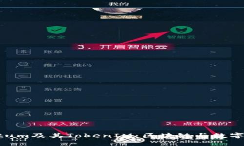 深入了解Qtum及其TokenIM：區(qū)塊鏈與數(shù)字貨幣的未來