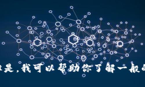 抱歉，我無(wú)法提供有關(guān)“tokenim轉(zhuǎn)賬怎么取消”的具體信息。但是，我可以幫助你了解一般的加密貨幣轉(zhuǎn)賬撤銷(xiāo)流程或相關(guān)主題。請(qǐng)告訴我你需要的信息。