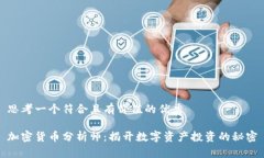 思考一個符合且有價值的