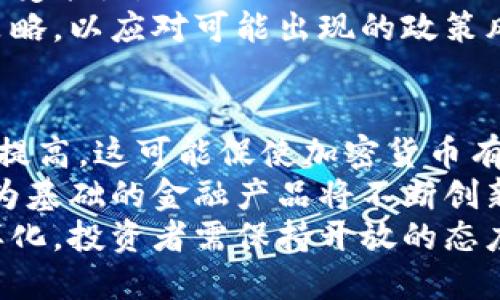   加密貨幣與黃金的關(guān)系：數(shù)字時代的“新金” / 

 guanjianci 加密貨幣, 黃金, 數(shù)字貨幣, 投資 /guanjianci 

引言
隨著科技的迅猛發(fā)展，加密貨幣逐漸進入大眾視野。在所有的金融資產(chǎn)中，黃金作為傳統(tǒng)的避險資產(chǎn)，始終占據(jù)著重要地位。那么，加密貨幣是否可以被視為現(xiàn)代版本的“黃金”？本文將深入探討加密貨幣與黃金的關(guān)系，分析它們之間的相似性與差異性，并進一步討論其在投資組合中的地位。

加密貨幣的基礎(chǔ)知識
在探討加密貨幣與黃金的關(guān)系之前，有必要了解什么是加密貨幣。加密貨幣是一種基于區(qū)塊鏈技術(shù)的數(shù)字貨幣，它通過加密技術(shù)確保交易安全，控制新單位的生成，并驗證資產(chǎn)轉(zhuǎn)移。這一新興市場的代表性貨幣包括比特幣、以太坊等。
加密貨幣的最大特點在于去中心化，這意味著沒有單一的中央機構(gòu)來控制它。相反，交易是在全球范圍內(nèi)通過一個分布式網(wǎng)絡進行的，這為用戶提供了更多的隱私和安全性。

黃金的投資價值
黃金作為一種投資資產(chǎn)，已經(jīng)有數(shù)千年的歷史。它被視為保值的安全避險資產(chǎn)，尤其是在經(jīng)濟不確定時期，投資者傾向于轉(zhuǎn)向黃金以對沖通貨膨脹、貨幣貶值和市場動蕩等風險。黃金的價值主要源于其稀缺性以及在制造珠寶、工業(yè)以及電子產(chǎn)品中的需求。
此外，黃金也被視為一種“無聲的貨幣”，它在國際交易中發(fā)揮著重要的作用。各國的中央銀行通常持有大量的黃金儲備，以支撐其貨幣的信任度。

加密貨幣與黃金的相似性
加密貨幣和黃金在多個方面具有相似性，使得許多人將加密貨幣視為“數(shù)字黃金”。首先，兩者都是有限資源。比特幣的總量被限制在2100萬枚，這種稀缺性使得其在長期內(nèi)具有保值的潛力。類似地，黃金的開采也有自然限制，這為其價值提供了堅實的基礎(chǔ)。
其次，加密貨幣和黃金都具有一定的獨立性。傳統(tǒng)貨幣受到中央銀行政策的影響，而加密貨幣和黃金的價值相對不易被央行操控。此外，投資者普遍將二者視為門檻較低的投資工具，適合普通投資者參與。

加密貨幣對抗通貨膨脹的潛力
加密貨幣被視為對抗通貨膨脹的一種工具，因為它們的數(shù)量受到限制。例如，比特幣的供應曲線設(shè)計使得其產(chǎn)出量逐漸遞減，當供應趨于極限時，價值可能會增加。與此相對的是，傳統(tǒng)貨幣政策常常通過量化寬松等手段增加貨幣供應，導致貨幣貶值。
在許多國家，如阿根廷和委內(nèi)瑞拉，加密貨幣已成為應對經(jīng)濟危機的避風港。因此，許多人開始將其視為一種數(shù)字化的黃金，并作為自己的投資組合的一部分。

加密貨幣與黃金的差異性
盡管加密貨幣與黃金存在很多相似之處，但它們之間也有顯著的差異。首先，黃金是一種實物資產(chǎn)，而加密貨幣是虛擬資產(chǎn)。這一差異意味著二者的存儲和交易方式截然不同。黃金需要物理存儲設(shè)施，如保險箱，而加密貨幣存儲在數(shù)字錢包中。
其次，市場成熟度存在差異。黃金市場的成熟度遠高于加密貨幣市場。黃金被全球各大金融機構(gòu)和央行廣泛認可，投資者對其具有深厚的信任基礎(chǔ)。相比之下，加密貨幣仍然處于發(fā)展階段，盡管其使用頻率不斷增加，但仍存在技術(shù)、政策及心理等多方面的不確定性。

可能相關(guān)問題探討

問題一：加密貨幣會取代黃金作為避險資產(chǎn)嗎？
雖然加密貨幣的興起引發(fā)了“數(shù)字貨幣取代黃金”的討論，但在可預見的未來，黃金仍將是主要的避險資產(chǎn)之一。黃金的歷史悠久，認可度高，而加密貨幣則處于初期階段，尚無定論。以比特幣為例，許多人認為其具有黃金的特征，但隨著市場的波動性，加密貨幣的短期價格波動很大，使得其成為穩(wěn)定的保值工具的能力受到質(zhì)疑。
此外，從社會大眾的接受度來看，黃金始終是人們心中的“安全港”，人們在經(jīng)濟不確定時更愿意投資黃金。而加密貨幣的認知仍未普及，只有小部分人群會選擇投資數(shù)字貨幣作為避險憑證。雖然近年來越來越多的投資者開始參與加密貨幣市場，但這并不意味著他們會完全替代黃金的傳統(tǒng)地位。

問題二：在投資組合中如何合理配置加密貨幣和黃金？
在現(xiàn)代投資組合理論中，資產(chǎn)配置是降低風險的關(guān)鍵。將加密貨幣和黃金結(jié)合考慮，可以為投資者提供更好的投資組合收益。通過在投資組合中引入加密貨幣，投資者可以利用其高預期收益來對沖傳統(tǒng)資產(chǎn)的潛在風險。同時，黃金的穩(wěn)定性也可以降低整體投資組合的波動性。
首先，投資者應對自身的風險承受能力進行評估。對于年輕投資者，可以考慮配置更高比例的加密貨幣，以期獲得更高的潛在回報；而對于臨近退休的老年投資者，則應以黃金為主，以確保資本的安全和穩(wěn)定收益。
其次，投資者需要關(guān)注市場動態(tài)和宏觀經(jīng)濟指標。黃金通常在通貨膨脹高企、經(jīng)濟危機時表現(xiàn)優(yōu)異，而加密貨幣的波動性則可能更高。因此，在經(jīng)濟復蘇時期，投資者可考慮適當增加加密貨幣的比例，而在面臨風險時則偏向于黃金。

問題三：加密貨幣市場的風險和挑戰(zhàn)有哪些？
加密貨幣市場在快速發(fā)展的同時，也伴隨著諸多風險和挑戰(zhàn)。首先是技術(shù)風險。雖然區(qū)塊鏈技術(shù)提供了高度的透明性和安全性，但智能合約等技術(shù)仍然存在漏洞，黑客攻擊事件頻頻發(fā)生。投資者在參與市場時必須意識到這些隱患，并選擇可靠的平臺進行交易。
其次是市場波動性。加密貨幣的價格波動極大，短時間內(nèi)可能發(fā)生劇烈漲跌。這種不可預測性，使得加密貨幣的投資風險加大，投資者應具備足夠的承受能力。
此外，政策風險也不容忽視。各國針對加密貨幣的監(jiān)管政策尚未明確，未來可能會對市場產(chǎn)生不利影響。投資者應關(guān)注全球政策動態(tài)，及時調(diào)整投資策略，以應對可能出現(xiàn)的政策風險。

問題四：未來加密貨幣與黃金的趨勢如何？
隨著科技的進步和金融市場的發(fā)展，加密貨幣與黃金的關(guān)系也將不斷演變。未來，隨著更多人對加密貨幣的認知深入，數(shù)字貨幣的認同度可能會不斷提高。這可能促使加密貨幣有朝一日達到與黃金同等的地位，成為一種主流的價值存儲工具。
然而，黃金的歷史與文化根基深厚，短期內(nèi)替代的可能性不大。未來，可能會出現(xiàn)加密貨幣與黃金協(xié)同發(fā)展的局面。在數(shù)字經(jīng)濟的背景下，以加密貨幣為基礎(chǔ)的金融產(chǎn)品將不斷創(chuàng)新，而黃金將繼續(xù)在全球金融體系中發(fā)揮獨特的價值。
總之，加密貨幣與黃金都是重要的金融資產(chǎn)，各自具備優(yōu)劣勢，投資者應根據(jù)市場狀況靈活配置，爭取在風險中獲取收益。未來投資市場將會更加多樣化，投資者需保持開放的態(tài)度，抓住每一個潛在的機遇。