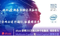 baioti加密貨幣被盜風(fēng)險及