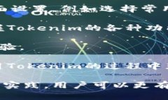   如何解決Tokenim無(wú)法查看