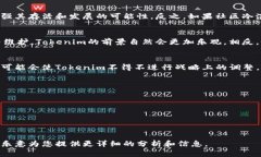 關于“tokenim會停止維護嗎
