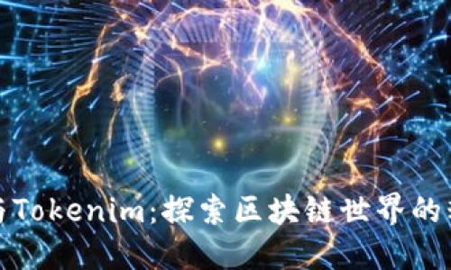 小狐貍與Tokenim：探索區(qū)塊鏈?zhǔn)澜绲木事贸?></h3>
<p>小狐貍通過與以太坊區(qū)塊鏈的交互，實現(xiàn)其功能。用戶安裝小狐貍后，便可以通過瀏覽器直接訪問去中心化應(yīng)用程序，無需下載復(fù)雜的客戶端軟件。用戶可以輕松地進(jìn)行錢包地址的創(chuàng)建和管理。</p>

<p>在安全性方面，小狐貍采用了多層加密。此外，用戶的私鑰存儲在本地，提升了安全性。使用小狐貍，用戶還可以安全地進(jìn)行Swap和NFT的交易，拓寬了他們的投資渠道。</p>

<h3>Tokenim的創(chuàng)新點和優(yōu)勢</h3>
<p>Tokenim體現(xiàn)了區(qū)塊鏈技術(shù)的許多創(chuàng)新，尤其是在資產(chǎn)管理和交易方面。它的智能合約機(jī)制確保了每一筆交易的透明和可追溯性，降低了用戶的投資風(fēng)險。</p>

<p>Tokenim還通過去中心化的方式降低了費(fèi)用，使得用戶在平臺上更容易取得收益。此外，Tokenim旨在通過教育和指導(dǎo)讓用戶更好地理解數(shù)字資產(chǎn)和投資風(fēng)險，對用戶進(jìn)行全面的投資培訓(xùn)，這是該平臺的獨特之處。</p>

<h3>常見問題解答</h3>

<h3>怎樣在小狐貍中創(chuàng)建一個錢包？</h3>
<p>在小狐貍中創(chuàng)建錢包的過程非常簡單。首先，用戶需要下載并安裝小狐貍瀏覽器擴(kuò)展。安裝完成后，點擊擴(kuò)展圖標(biāo)，選擇“創(chuàng)建錢包?！庇脩粜柙O(shè)置一個強(qiáng)密碼，并同意相關(guān)條款。然后，小狐貍會生成一個助記詞，這是恢復(fù)錢包的重要憑證，一定要妥善保存。完成后，用戶便可以在小狐貍中管理他們的加密資產(chǎn)。</p>

<p>創(chuàng)建好錢包后，用戶還可以導(dǎo)入已有的錢包地址，只需輸入相應(yīng)的助記詞或私鑰。此外，小狐貍提供了多語言支持，使得全球用戶可以方便使用。</p>

<h3>Tokenim的代幣經(jīng)濟(jì)學(xué)是怎樣的？</h3>
<p>Tokenim的代幣經(jīng)濟(jì)學(xué)設(shè)計旨在激勵用戶參與和保持生態(tài)系統(tǒng)的健康發(fā)展。Tokenim的代幣（通常為ERC-20代幣）將用于平臺內(nèi)的所有交易和激勵機(jī)制。通過代幣經(jīng)濟(jì)學(xué)，用戶可以在平臺上獲取交易折扣或參與治理投票。</p>

<p>Tokenim的代幣還將通過流動性挖礦、質(zhì)押等方式，懲罰持有者和提供支持者。該代幣的發(fā)行量和流通，以及持有者的獎勵機(jī)制，將在平臺白皮書中詳細(xì)說明。為了保證生態(tài)系統(tǒng)的健康，Tokenim也會定期回購和銷毀部分代幣，從而穩(wěn)定市場需求。</p>

<h3>為什么選擇Tokenim而不是其他區(qū)塊鏈項目？</h3>
<p>選擇Tokenim的理由在于它的娛樂性與實用性結(jié)合。Tokenim不僅關(guān)注技術(shù)創(chuàng)新，同時將用戶體驗放在首位。與許多傳統(tǒng)區(qū)塊鏈項目相比，Tokenim通過提供多元的投資產(chǎn)品和開放的社區(qū)建設(shè)，吸引志同道合的用戶共同成長。</p>

<p>此外，Tokenim特別注重教育和用戶支持，希望每位用戶都能夠在這個平臺上獲得收益。通過不斷地更新和，Tokenim致力于為用戶提供穩(wěn)定、安全的投資環(huán)境。同時，與小狐貍的整合讓Tokenim在資產(chǎn)管理和交易上更加順暢，這也是其獨特的競爭優(yōu)勢之一。</p>

<h3>如何安全地使用小狐貍和Tokenim？</h3>
<p>為了保障用戶在小狐貍和Tokenim上的安全，建議用戶采取以下措施：首先，用戶應(yīng)當(dāng)使用強(qiáng)密碼，確保密碼的復(fù)雜度，并定期更改。此外，用戶應(yīng)啟用兩步驗證，以增強(qiáng)賬戶安全性。助記詞和私鑰作為恢復(fù)錢包的關(guān)鍵憑證，必須妥善保管，切勿與他人分享。</p>

<p>在使用Tokenim進(jìn)行投資時，用戶需選擇可信賴的項目進(jìn)行投資，仔細(xì)閱讀相關(guān)白皮書并了解風(fēng)險，避免盲目跟風(fēng)。參與投資之前，進(jìn)行市場調(diào)研和節(jié)制是非常重要的。</p>

<p>通過靈活運(yùn)用小狐貍與Tokenim這兩個工具，用戶能夠在數(shù)字資產(chǎn)管理和區(qū)塊鏈投資過程中更好地保護(hù)自己的財產(chǎn)和信息安全。</p>

<p>綜上所述，小狐貍和Tokenim為用戶提供了一個高效、安全與便捷的區(qū)塊鏈體驗。未來，隨著技術(shù)的不斷發(fā)展，我們有理由相信，它們會為更廣泛的用戶群體帶來變革和機(jī)會。</p>
								
                        </div>
					<!-- Share & comments area start -->
					<div   id=