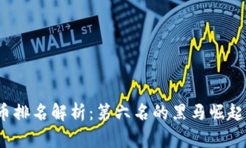 2023年加密貨幣排名解析：第六名的黑馬崛起及其背后的故事