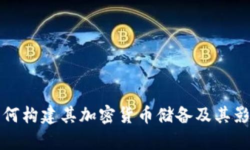 伊朗如何構(gòu)建其加密貨幣儲備及其影響分析