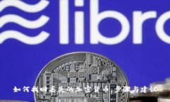 如何找回丟失的加密貨幣