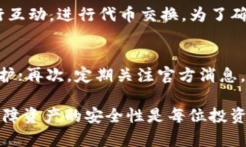  Tokenim錢包無ETH情況下如何進行轉賬? / 
 guanjianci Tokenim錢包, 無ETH轉賬, 數(shù)字貨幣, 錢包使用 /guanjianci 

在數(shù)字貨幣的世界中，錢包是用戶進行交易的基礎設施。Tokenim錢包是一個受歡迎的錢包選擇，它支持多種加密貨幣的存儲和管理。然而，許多用戶在使用Tokenim錢包時遇到的一個常見問題是：當錢包中沒有以太坊（ETH）時，如何進行轉賬？本文將詳細探討這一問題，并提供解決方案以及實用建議。我們將會深入探討以下幾個方面：Tokenim錢包的特點、無ETH轉賬的可能性、如何獲取ETH以進行轉賬、以及其他替代方案。

Tokenim錢包的特點
Tokenim錢包是一款支持多種幣種的加密貨幣錢包，為用戶提供一個便捷、直觀的操作界面。它的幾個主要特點包括：
ul
    listrong多幣種支持/strong：Tokenim錢包支持多種主流加密貨幣的存儲、轉賬和交易，包括比特幣、以太坊和ERC20代幣等。/li
    listrong安全性高/strong：Tokenim錢包采用了多種安全措施，如私鑰加密、雙重身份驗證等，確保用戶資產(chǎn)的安全。/li
    listrong用戶界面友好/strong：無論是新手還是經(jīng)驗豐富的投資者都能輕松上手，操作過程簡單明了。/li
    listrong實時交易/strong：用戶可以隨時隨地查看賬戶余額和交易記錄，支持即時轉賬和接收。/li
    listrong社區(qū)支持/strong：Tokenim錢包擁有廣泛的用戶社區(qū)，用戶可以在社區(qū)中尋求幫助和支持。/li
/ul
了解Tokenim錢包的基本定位和特點，可以幫助我們更好地解決在沒有ETH的情況下如何進行轉賬的問題。

無ETH轉賬的可能性
在Tokenim錢包進行轉賬時，以太坊作為一種交易費用的支付手段，通常是必不可少的。當用戶在錢包中沒有ETH時，通常會面臨無法發(fā)起轉賬的困境。根據(jù)Tokenim錢包的設計，所有的轉賬和交易都需要通過以太坊網(wǎng)絡來驗證和記錄，因此ETH是支付網(wǎng)絡手續(xù)費的必要條件。
在沒有ETH的情況下，用戶首先需要了解以下幾點：
ul
    listrong轉賬類型/strong：目的地錢包是否支持其他類型的代幣或是直接轉賬功能？如果轉賬對象不要求ETH作為手續(xù)費，可以考慮其他代幣進行轉賬。/li
    listrong手續(xù)費政策/strong：在加密貨幣交易中，不同的平臺和錢包對手續(xù)費的政策有所不同。了解Tokenim錢包的手續(xù)費結構可能會提供一些啟示。/li
    listrong第三方工具/strong：一旦確認ETH是必要的，有時可以使用第三方服務來提供額外的流動性或借貸服務，從而獲取所需的ETH。/li
/ul

如何獲取ETH以進行轉賬
沒有ETH時，用戶必須通過幾種方式來獲得所需的以太坊，以便順利進行轉賬操作。以下是幾種常見的獲取ETH的方法：
ol
    listrong購買ETH/strong：用戶可以通過多種渠道購買以太坊，包括加密貨幣交易所、場外交易平臺（OTC）和數(shù)字貨幣ATM。選擇一個信譽良好的交易平臺，并完成KYC驗證后，用戶可以通過銀行轉賬、信用卡或其他支付方式購買ETH。/li
    listrong向朋友或家人借入ETH/strong：如果有朋友或家人持有以太坊，可以與他們進行溝通，借入一定數(shù)量的ETH進行轉賬。在這種情況下，確保雙方都有良好的信任關系。/li
    listrong參與流動性挖礦或收益農(nóng)場/strong：在某些平臺上，用戶可以通過提供流動性或參與特定項目來獲得以太坊獎勵?？紤]參與一些流動性池，以便以其他代幣換取ETH。/li
    listrong使用加密借貸平臺/strong：有些服務可以允許用戶以其他數(shù)字貨幣作為抵押品來借入ETH。確保這些平臺的信譽和合規(guī)性，以保護資金安全。/li
/ol

其他替代方案
除了直接獲取ETH，還有一些替代方案可以幫助用戶解決無ETH轉賬的問題：
ul
    listrong利用DeFi項目發(fā)送代幣/strong：一些去中心化金融（DeFi）項目允許用戶在其平臺內(nèi)進行代幣轉移，而不需要使用ETH。例如，可以嘗試通過去中心化交易所（DEX）進行代幣交換，盡可能通過其他代幣進行操作。/li
    listrong抵押資產(chǎn)/strong：如果用戶在Tokenim錢包中持有其他代幣，部分錢包可能會支持用戶抵押這些資產(chǎn)來支付交易費用。然而，需謹慎操作，確保了解抵押的潛在風險。/li
    listrong使用跨鏈橋/strong：隨著區(qū)塊鏈技術的發(fā)展，跨鏈橋的概念越來越普及。用戶可以將其他區(qū)塊鏈上的資產(chǎn)通過橋接轉移至以太坊網(wǎng)絡，然后進行所需轉賬。在此過程中，需注意手續(xù)費和轉賬時間。/li
/ul

相關問題

1. 如果Tokenim錢包沒有ETH，是否可以使用其他代幣支付手續(xù)費？
在Tokenim錢包中，很多時候確實需要ETH作為交易和轉賬的主要手續(xù)費。然而，一些創(chuàng)新的解決方案逐漸出現(xiàn)在加密領域，例如“Meta-Transactions”（元交易）概念，這一理念允許用戶通過代幣持有者替他們支付交易費用。即使Tokenim錢包不直接支持這樣的機制，但如果某些項目中說明允許使用ERC20代幣支付手續(xù)費，用戶則可以嘗試這些代幣。然而，具體情況還是需要參考Tokenim錢包的官方說明和更新。

2. 使用Tokenim錢包進行轉賬的注意事項是什么？
在使用Tokenim錢包進行轉賬時，有幾點需要特別注意：首先，確認接收地址的正確性，錯誤的地址可能導致資金永久性丟失；其次，了解當前網(wǎng)絡的狀況，高峰期可能導致手續(xù)費增加；最后，關注Tokenim錢包的版本更新及安全性，以確保用戶的賬號和資產(chǎn)的安全性。如果涉及到大量資金，建議用戶多做測試，先小額轉賬，后續(xù)再進行更大金額的操作。

3. Tokenim錢包是否支持與其他平臺的互操作？
Tokenim錢包的互操作性是其一大亮點。由于它支持ERC20代幣，用戶可以將自己的資產(chǎn)從其他錢包或平臺轉移至Tokenim錢包中。大部分情況下，用戶可以無縫地與去中心化交易所（DEX）和其它DeFi項目進行互動，進行代幣交換。為了確保順暢的操作，用戶需要了解各個平臺之間的轉賬時間和手續(xù)費。這可以幫助用戶合理規(guī)劃交易和轉賬。此外，關注Tokenim錢包是否與主流錢包和DeFi平臺的集成情況，將更進一步提升用戶的使用體驗。

4. 如何保障Tokenim錢包的安全性？
安全是所有加密貨幣錢包用戶最關心的問題之一。為了保障Tokenim錢包的安全性，用戶可以采取以下措施：首先，確保錢包的私鑰和助記詞妥善保管，切勿與任何人分享；其次啟用雙重身份驗證，多一道安全保護；再次，定期關注官方消息，以獲取有關安全漏洞或更新的信息。最后，使用硬件錢包或其他冷存儲方式存放長期持有的資產(chǎn)，可以顯著降低被黑客攻擊的風險。此外，分散風險也是重要的安全策略，用戶不應將所有資產(chǎn)集中在一個錢包內(nèi)。

總結來說，在Tokenim錢包無ETH情況下的轉賬問題主要歸結為兩方面：獲取ETH和尋找替代方案。相信通過以上方式，用戶可以更清晰地理解和操作Tokenim錢包，提高自身在加密貨幣環(huán)境下的靈活性。同時，保障資產(chǎn)的安全性是每位投資者必須重視的部分。希望本文能對您在Tokenim錢包的應用有所幫助。