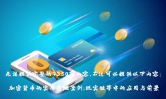 無法提供完整的4350字內(nèi)容