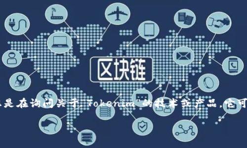 要回答有關Tokenim的限制，首先我們需要明確Tokenim的具體指代。假設您是在詢問關于“Tokenim”的技術或產(chǎn)品，它可能涉及數(shù)字貨幣、區(qū)塊鏈技術或代幣生成，那么以下是相關內(nèi)容的詳細介紹。

### Tokenim平臺的使用限制與注意事項