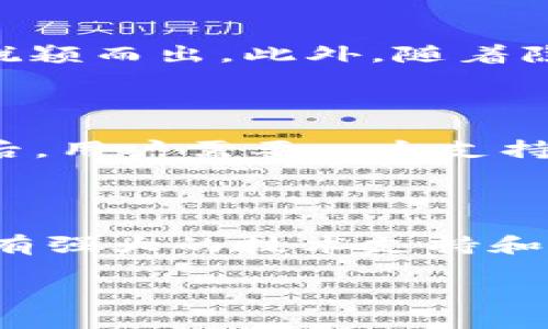 什么是PHA加密貨幣？

PHA，即Phala Network Token，是基于區(qū)塊鏈技術(shù)的加密貨幣，屬于Phala網(wǎng)絡(luò)生態(tài)系統(tǒng)的一部分。Phala Network致力于為數(shù)據(jù)隱私和計(jì)算提供安全的環(huán)境，提供可信的計(jì)算能力和隱私保護(hù)。這意味著，用戶可以在保護(hù)其數(shù)據(jù)隱私的同時(shí)，利用區(qū)塊鏈技術(shù)進(jìn)行高效的計(jì)算和數(shù)據(jù)處理。

隨著區(qū)塊鏈技術(shù)的發(fā)展，越來越多的項(xiàng)目開始關(guān)注數(shù)據(jù)隱私問題。傳統(tǒng)的區(qū)塊鏈雖然能提供去中心化的特點(diǎn)，但在數(shù)據(jù)隱私和安全保護(hù)方面，往往存在一定的局限性。Phala Network通過創(chuàng)建一個(gè)高效的計(jì)算環(huán)境，旨在解決這一問題，其使用的技術(shù)手段包括可信執(zhí)行環(huán)境（TEE）以及多方計(jì)算（MPC），從而實(shí)現(xiàn)安全、隱私保護(hù)的去中心化計(jì)算。

PHA的主要特點(diǎn)

PHA作為加密貨幣和Phala網(wǎng)絡(luò)的原生代幣，具備以下幾個(gè)主要特點(diǎn)：

ul
  listrong隱私保護(hù)/strong：Phala利用TEE技術(shù)，確保用戶的數(shù)據(jù)和計(jì)算過程不被外界窺探，極大提升了數(shù)據(jù)隱私。/li
  listrong去中心化/strong：Phala網(wǎng)絡(luò)采用去中心化的結(jié)構(gòu)，用戶無需信任單一的中心化機(jī)構(gòu)，增加了安全性。/li
  listrong高效計(jì)算/strong：Phala能夠允許用戶高效地進(jìn)行數(shù)據(jù)處理，滿足商業(yè)和個(gè)人的各種需求。/li
  listrong生態(tài)系統(tǒng)建設(shè)/strong：Phala還將在其平臺(tái)上構(gòu)建開放的生態(tài)系統(tǒng)，促進(jìn)開發(fā)者和用戶之間的互動(dòng)。/li
/ul

PHA的應(yīng)用場(chǎng)景

由于具有隱私保護(hù)和去中心化的特性，PHA可以在多個(gè)領(lǐng)域得到應(yīng)用，包括但不限于：

ul
  listrong金融領(lǐng)域/strong：在金融交易中，隱私顯得尤為重要，PHA可以用于確保交易數(shù)據(jù)的隱私，保護(hù)用戶的資金安全。/li
  listrong醫(yī)療健康/strong：醫(yī)療數(shù)據(jù)高度敏感，PHA可以幫助醫(yī)療機(jī)構(gòu)安全地處理患者數(shù)據(jù)，遵守隱私保護(hù)法規(guī)。/li
  listrong數(shù)據(jù)市場(chǎng)/strong：用戶可以通過PHA在數(shù)據(jù)市場(chǎng)中交換數(shù)據(jù)，同時(shí)保護(hù)自身隱私。/li
  listrong供應(yīng)鏈管理/strong：通過隱私保護(hù)的方式，PHA可以用于追蹤和驗(yàn)證供應(yīng)鏈中的各種信息。/li
/ul

PHA的未來展望

隨著區(qū)塊鏈技術(shù)和數(shù)據(jù)隱私日益受到重視，PHA作為隱私保護(hù)項(xiàng)目的代表，其未來的前景廣闊。在數(shù)據(jù)保護(hù)法規(guī)日益嚴(yán)格的環(huán)境下，Phala Network為企業(yè)和開發(fā)者提供了一個(gè)合規(guī)、安全的開發(fā)環(huán)境。隨著更多的應(yīng)用落地，PHA的使用與認(rèn)可度將不斷提升。

常見問題解答

h41. PHA如何保證用戶的隱私？/h4

Phala Network以其獨(dú)特的技術(shù)架構(gòu)來保障用戶的隱私，特別是利用了可信執(zhí)行環(huán)境（TEE）和多方計(jì)算（MPC）技術(shù)。這些技術(shù)不僅確保了數(shù)據(jù)在處理過程中的安全性，防止了外部攻擊者的干擾，還保證了用戶數(shù)據(jù)的私密性。在整個(gè)數(shù)據(jù)處理過程中，用戶的信息不會(huì)被泄露，也不會(huì)被未授權(quán)的第三方訪問。通過這樣的技術(shù)方案，Phala Network能夠?yàn)橛脩籼峁┮粋€(gè)去中心化、高度安全的計(jì)算環(huán)境，同時(shí)有效地消除隱私泄露的風(fēng)險(xiǎn)。

h42. PHA在市場(chǎng)中的位置如何？/h4

在加密貨幣市場(chǎng)中，PHA是一個(gè)相對(duì)較新的參與者，但是隨著區(qū)塊鏈技術(shù)及數(shù)據(jù)隱私需求的增長(zhǎng)，PHA的市場(chǎng)地位正在逐步上升。Phala Network的強(qiáng)大技術(shù)背景和獨(dú)特的市場(chǎng)定位使其在眾多競(jìng)爭(zhēng)對(duì)手中脫穎而出。此外，隨著隱私保護(hù)法規(guī)的出臺(tái)和商業(yè)需求的增加，PHA的需求也將隨之增加。這使得PHA在市場(chǎng)中的潛在空間和價(jià)值仍然相當(dāng)可觀，特別是在數(shù)據(jù)隱私保護(hù)及去中心化計(jì)算領(lǐng)域。

h43. 如何購(gòu)買和存儲(chǔ)PHA？/h4

購(gòu)買PHA最常見的方式是在加密貨幣交易所進(jìn)行交易。在主要的加密貨幣交易所（如Binance、Huobi和OKEx等）上，用戶可以通過入金以獲取PHA。此外，用戶還可以通過去中心化交易所進(jìn)行交易。購(gòu)買PHA后，用戶需要一個(gè)支持該代幣的錢包來安全儲(chǔ)存，常見的選擇包括硬件錢包、軟件錢包及移動(dòng)錢包。確保選擇一個(gè)聲譽(yù)良好且安全的錢包，定期備份和更新錢包信息，以保護(hù)資產(chǎn)安全。

h44. PHA的投資前景如何？/h4

考慮到Phala Network所處的市場(chǎng)和技術(shù)背景，PHA的投資前景普遍被看好。首先，隨著數(shù)據(jù)隱私法規(guī)的趨嚴(yán)，市場(chǎng)對(duì)隱私保護(hù)產(chǎn)品的需求將持續(xù)增加，從而推動(dòng)PHA的使用和普及。其次，Phala Network擁有強(qiáng)大的技術(shù)支持和社區(qū)基礎(chǔ)，持續(xù)開發(fā)和應(yīng)用的前景使得其代幣價(jià)值有上漲的潛力。此外，密切關(guān)注行業(yè)動(dòng)態(tài)和市場(chǎng)變化，積極參與社區(qū)和生態(tài)建設(shè)，將有助于投資者獲取更多的信息和先機(jī)，實(shí)現(xiàn)資產(chǎn)的增值。

深入了解PHA加密貨幣的潛力與應(yīng)用