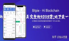 由于內(nèi)容過長，我將為您