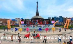 如何將比特幣轉(zhuǎn)入Tokenim：