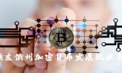 2023年俄亥俄州加密貨幣發(fā)