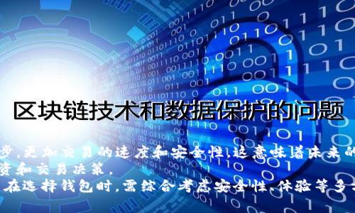 NANTokenim錢包中的NAN顯示解析與常見問題/NAN

Tokenim錢包, NAN含義, 數(shù)字貨幣, 錢包使用/guanjianci

在當(dāng)今數(shù)字貨幣快速發(fā)展的時(shí)代，各種數(shù)字貨幣錢包層出不窮，Tokenim錢包就是其中一種。用戶在使用Tokenim錢包時(shí)，可能會(huì)遇到一些不常見的術(shù)語和顯示內(nèi)容。其中，