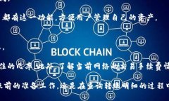 如何查詢Tokenim轉(zhuǎn)賬明細(xì)：